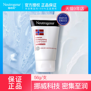 neutrogena露得清挪威护手霜滋润肌肤，秋冬防干裂保湿舒缓防干裂