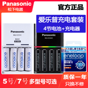 松下eneloop爱乐普5号/7号充电电池七号单反闪光灯爱老婆急速智能充电器套装AAA镍氢xbox手柄高容量进口