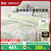 梦洁100桑蚕丝被子夏被凉感莱赛尔夏季薄被可水洗夏季空调被芯