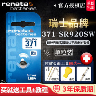 瑞士renata纽扣371手表电池sr920sw迪塔卡西欧天梭迪赛香奈儿j12白令bering换电池guess电子ag6通用lr920