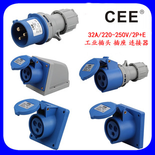 CEE工业插座32A-6h防水对插220V电源插头连接器明装暗装移动式