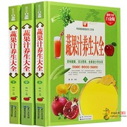 蔬果汁养生大全 高清全彩图精装本全3册 美味健康活力营养 全家老少齐分享 减肥食品 中国家庭养生工具书 食疗养生书籍