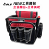 BOLE加强工具腰包多功能维修安装立体有型硬质加厚耐磨收纳袋