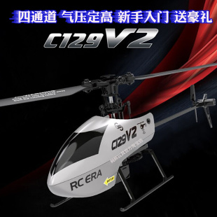 C129V2四通单桨儿童智能电动遥控直升飞机玩具耐摔迷你无人机男孩