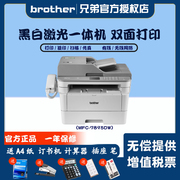 兄弟复印打印一体机家用机MFC-7895DW激光无线双面打印复印扫描传真机一体机双面打印