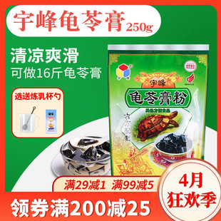 广西宇峰龟苓膏粉家用黑白凉粉商用奶茶店，专用小果冻正宗