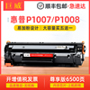 适用惠普P1007打印机黑色硒鼓 88A硒鼓易加粉 HP LaserJet P1008激光打印机墨盒 hp1008 HP1007晒鼓