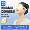 振德c型蒸汽眼罩，缓解眼睛疲劳干涩一次性护眼贴热敷睡眠遮光眼罩