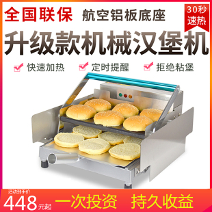 汉堡机商用小型汉堡店设备加热机，双层汉堡炉全自动烤面包机器