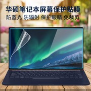 适用于Lenovo联想U460 Y460屏幕膜14 寸笔记本电脑保护贴膜防反光