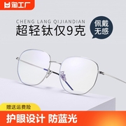 超轻纯钛近视眼镜框男款可配度数散光防蓝光眼睛框镜架女大框显瘦