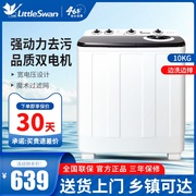 小天鹅半自动洗衣机双缸家用12kg出租屋10公斤脱水甩干桶