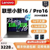 Lenovo/联想 小新 Pro16大屏16英寸2.5K设计办公笔记本电脑120hz