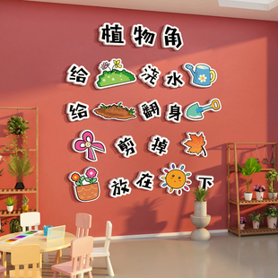 幼儿园环创主题墙成品，自然植物角墙贴环境材料，儿童区布置文化墙面