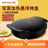 加深烤盘joyoung九阳jk-30k09s电饼铛，双面悬浮加热煎烤机