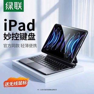 绿联适用苹果iPad妙控键盘air5/4平板电脑磁吸保护套壳2022iPadpro11寸无线蓝牙智能悬浮套装秒触控板一体式