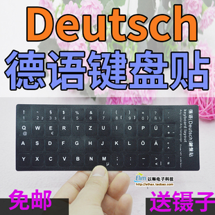德语键盘贴 笔记本德文键盘贴膜电脑台式机键盘贴防磨损贴纸
