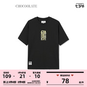 CHOCOOLATE男装短袖重磅T恤春夏中文字体logo印花1272XUI