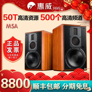 Hivi/惠威 M5A 书架音箱蓝牙三分频高保真HiFi发烧8寸实木 M500