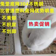 不锈钢兔笼底网网片荷兰猪龙猫脚垫子达洋r71r81瑞友宠物笼底板网