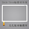 适用于好记星T919触摸屏T916学习机平板电脑外屏手写屏幕电容屏