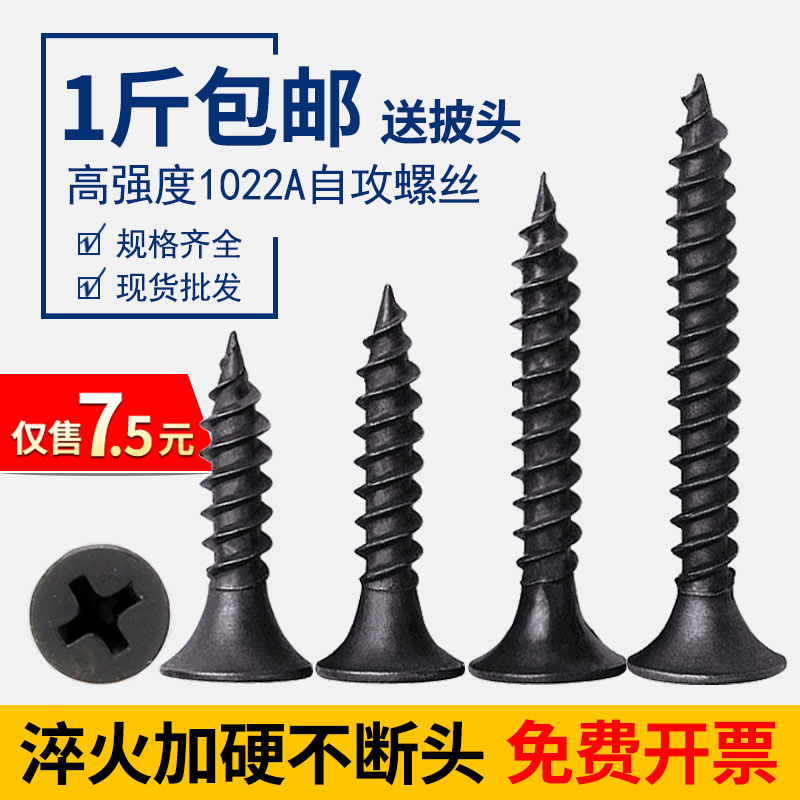 高强度干壁钉自攻螺丝石膏板十字平头自攻钉沉头木螺丝钉M3.5散装