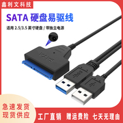 sata转usb3.0易驱线2.5寸3.5寸机械硬盘，转接线光驱转换连接器供电