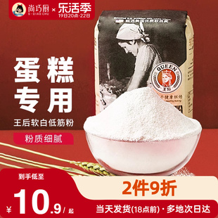 王后软白低筋面粉1kg 蛋糕饼干家用烘焙儿童专用原材料皇后