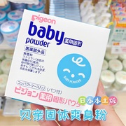 日本贝亲新生婴儿宝宝固体爽身粉去痱子粉便携无香型粉饼儿童专用