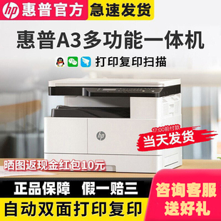 hp惠普a3打印机m437n42523n三合一商用办公打印机扫描复印一体机
