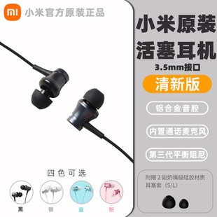 miui小米活塞耳机清新版入耳式游戏，安卓通用有线控带麦耳塞