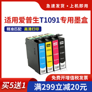 hdpm适用爱普生t1091墨盒me300me30me360me600fme650me1100彩色墨水，me700fwoffice700fwme1100黑色