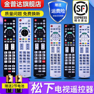 港澳地区panasonic松下乐声液晶等离子电视机，遥控器n2qayb000854928746858703927842715936842862