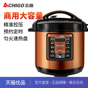 志高cy80-130电压力锅，8l商用多功能大容量智能预约高压锅，家用饭煲