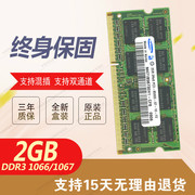 联想R400 R500 T400 T420 X200 X201i2G DDR3 1066笔记本内存