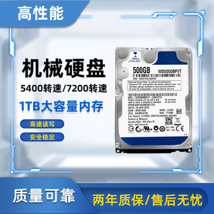 大量500g1tb机械硬盘，2.5寸笔记本硬盘，sata接口可做移动硬盘