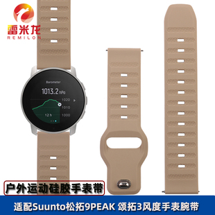 适配松拓9 PEAK户外运动硅胶手表带 SUUNTO9 Peak Pro颂拓3风度松拓5PEAK潜水登山智能手表腕带配件