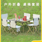 户外折叠桌椅套装自驾游露营装备野餐便携桌椅蛋卷桌写生桌椅