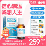 dipro迪辅乐益生菌森永bb536安益多成人儿童宝宝肠胃双歧杆菌滴剂