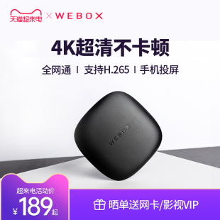 泰捷we60c家用网络机顶盒，高清wifi电视盒子支持小米华为投屏