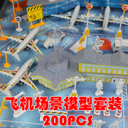 儿童玩具飞机场仿真国际机场航空模型场景拼装小男孩玩具客机套装