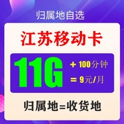 江苏南京无锡苏州移动手机，儿童手表电话卡，号码流量上网卡保号套餐