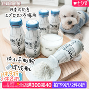 doris宠物狗狗羊奶粉瓶装即饮山羊奶粉猫狗专用幼犬成犬羊奶包
