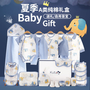 新生婴儿衣服宝宝礼盒，高档送礼夏季薄款纯棉，套装男女满月见面礼物