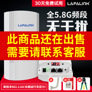 lafalink无线网桥千兆cpe室外5.8g大功率，900m5公里wifi网络电梯，监控工程ap户外摄像头视频传输