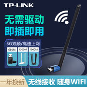 tp-link无线网卡5g双频1800m台式机千兆wifi6接收器，usb笔记本电脑，免驱动tplink普联随身无限发射器wdn5200h