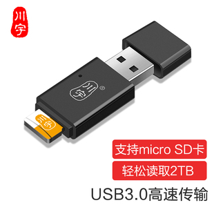 川宇读卡器多合一多功能3.0高速tf卡内存电脑micro sd卡通用车载手机读卡器