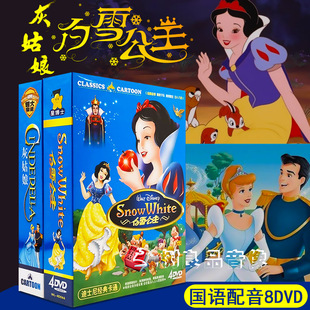 正版迪士尼动画片dvd光碟片儿童卡通电影视频光盘白雪公主灰姑娘