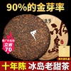 冰岛普洱茶熟茶饼十年以上古树老熟茶叶临沧七子饼陈年熟普礼盒装