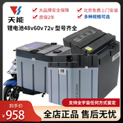 天能锂电池48v16ah60v20ah72v20A大容量爱玛雅迪新国标电动车电池